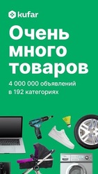 Куфар: товары, квартиры, авто Screenshot 1