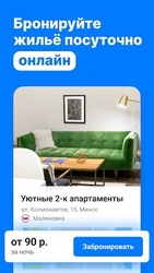 Куфар: товары, квартиры, авто Screenshot 3
