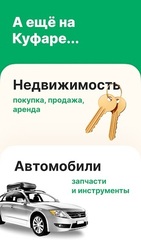 Куфар: товары, квартиры, авто Screenshot 7