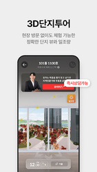 Zigbang Screenshot 5