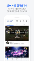 아프리카TV - AfreecaTV Скриншот 3