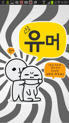 고급유머 Скриншот 1