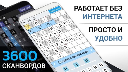 Сканворды на русском Screenshot 1