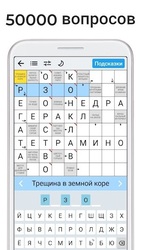 Сканворды на русском Screenshot 3