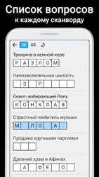 Сканворды на русском Screenshot 4