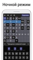 Сканворды на русском Screenshot 5