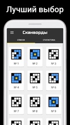 Сканворды на русском Screenshot 6