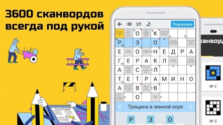 Сканворды на русском Screenshot 7
