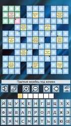 Кроссворды и кросс-головоломки Screenshot 8