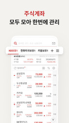 증권플러스 - 국민 증권앱 Скриншот 2