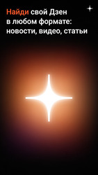 Дзен — видео, статьи, новости Скриншот 6